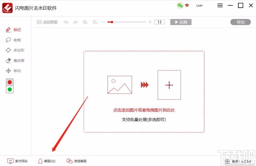 闪电图片去水印软件