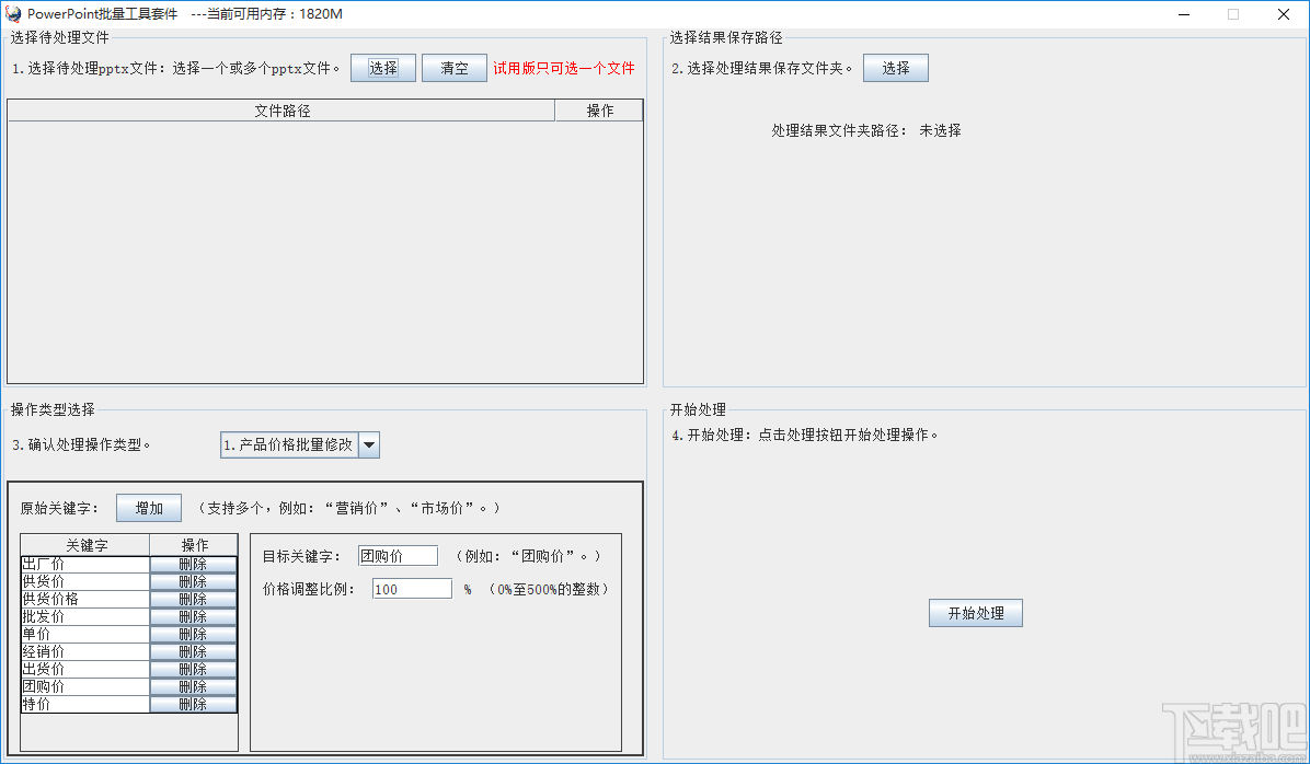 PowerPoint批量全能助手套件