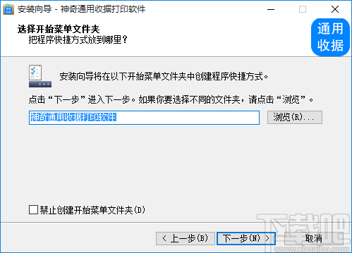 神奇通用收据打印软件
