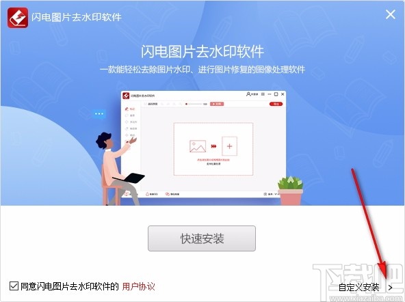 闪电图片去水印软件