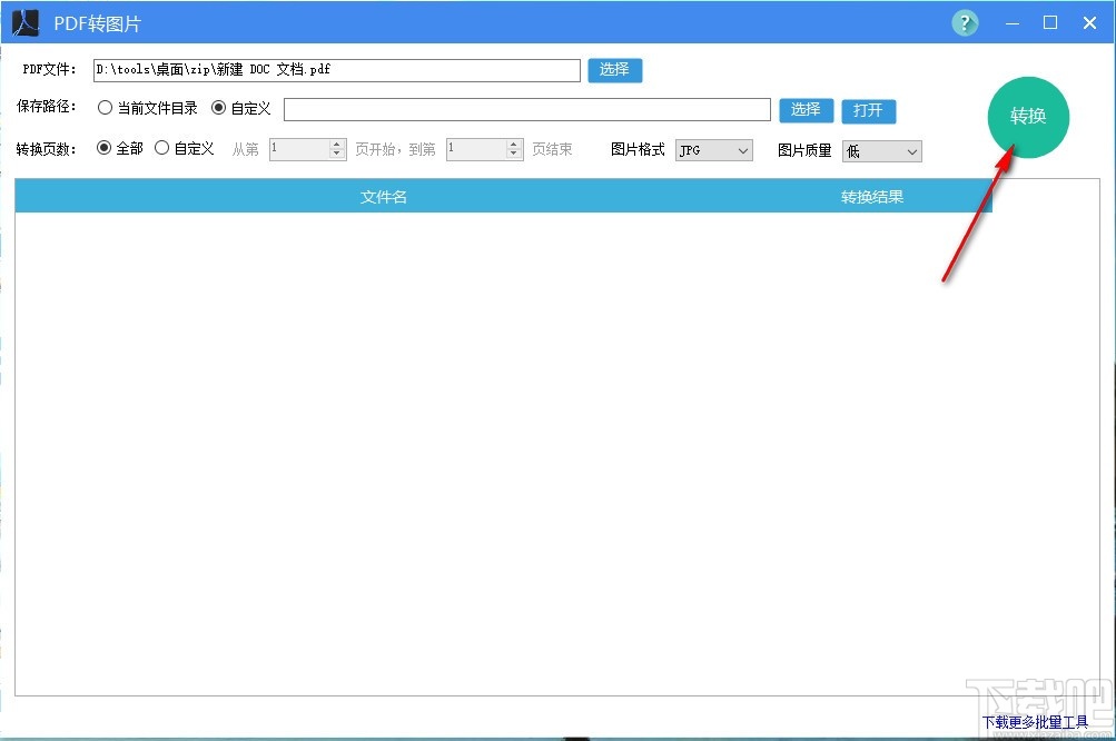 PDF转图片软件