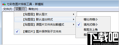 七彩色图片排版工具