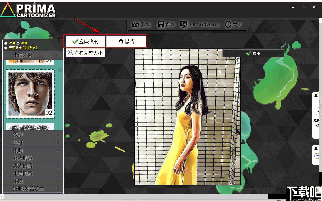 Prima Cartoonizer(图像转卡通效果工具)