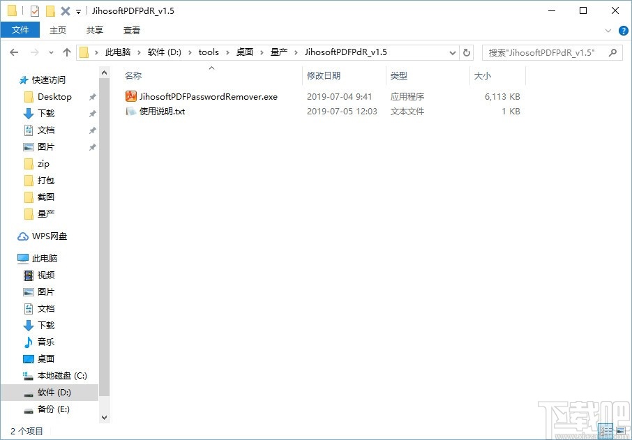 Jihosoft pdf Password Remover(PDF密码删除工具)
