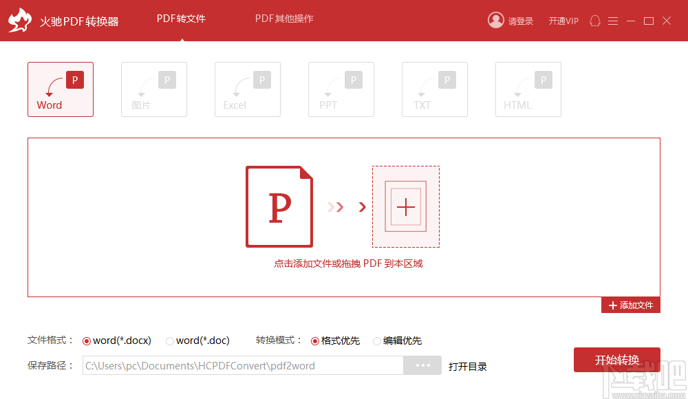 火驰PDF转换器