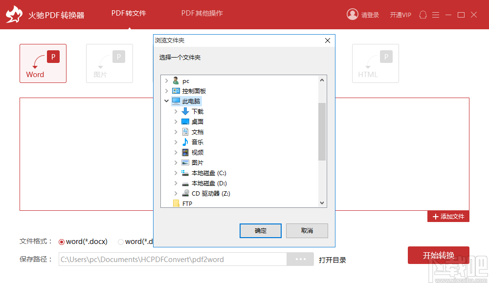 火驰PDF转换器
