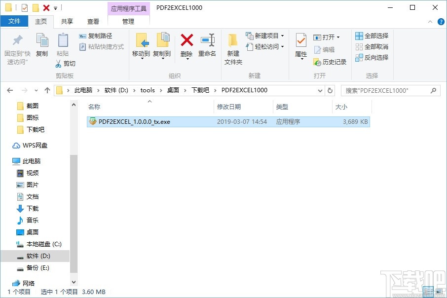 PDF猫PDF转Excel