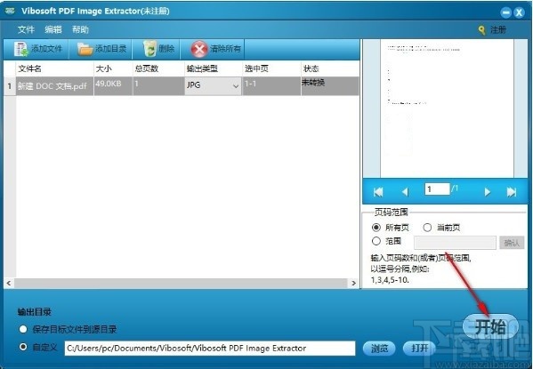 Vibosoft PDF Image Extracto(PDF提取图片工具)