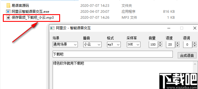 阿里云智能语音交互