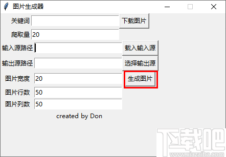 图片生成器