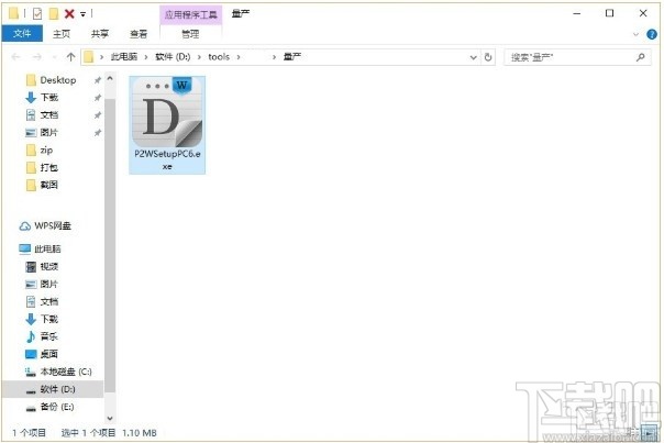 得力PDF助手