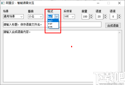 阿里云智能语音交互