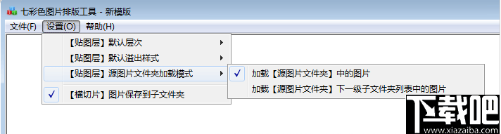 七彩色图片排版工具