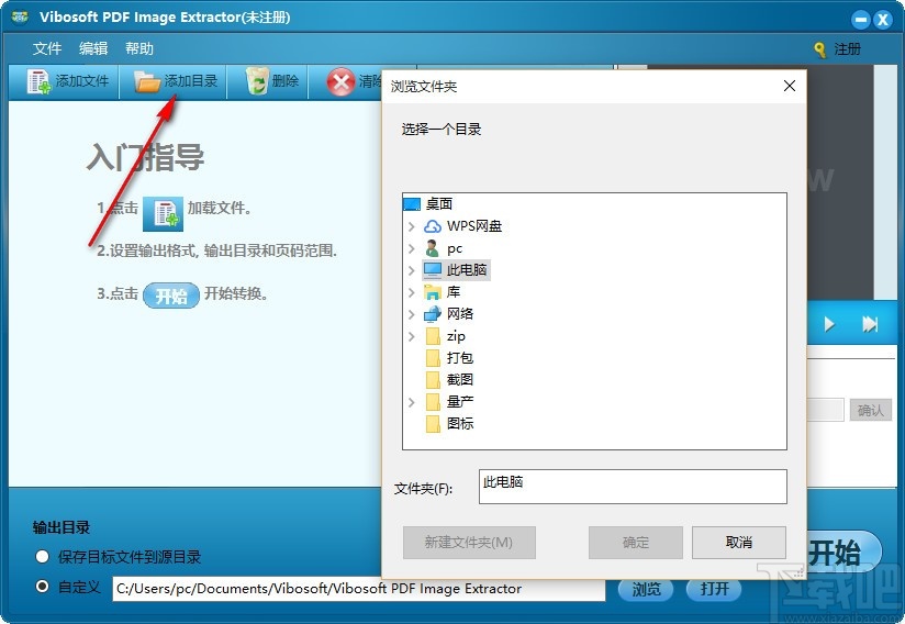 Vibosoft PDF Image Extracto(PDF提取图片工具)
