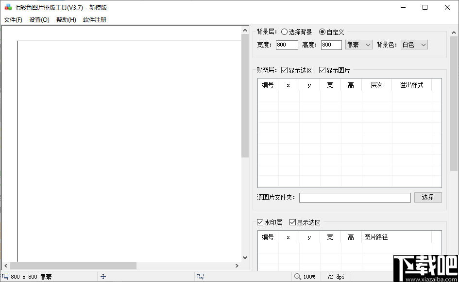 七彩色图片排版工具