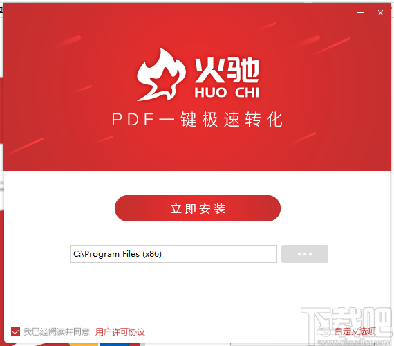 火驰PDF转换器