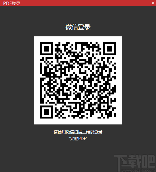 火驰PDF转换器