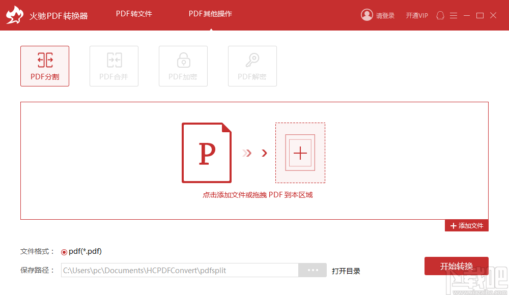 火驰PDF转换器