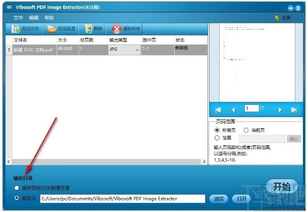 Vibosoft PDF Image Extracto(PDF提取图片工具)