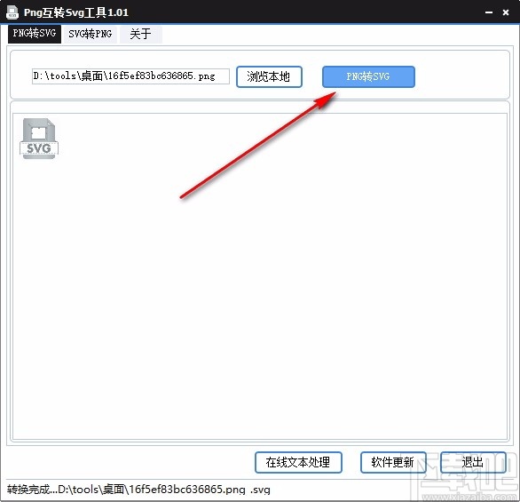 Png互转Svg工具