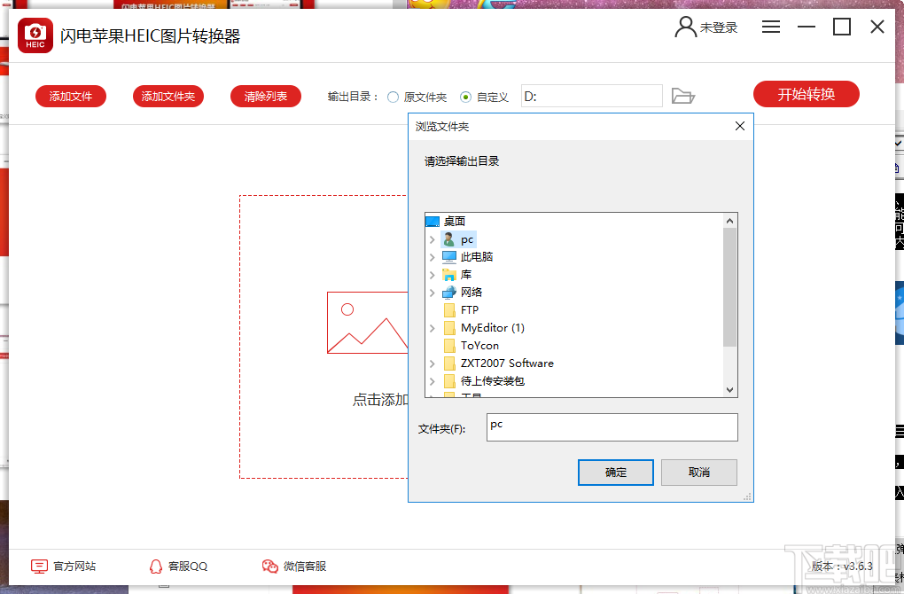 闪电苹果HEIC图片转换器