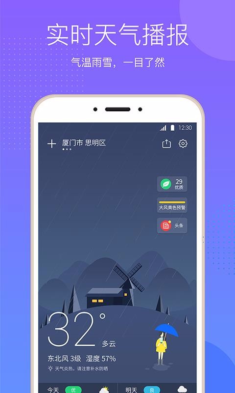 口袋天气