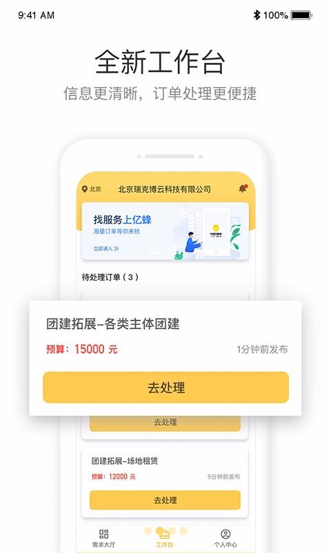 亿蜂服务商端