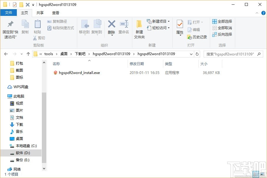 嗨格式PDF转Word工具