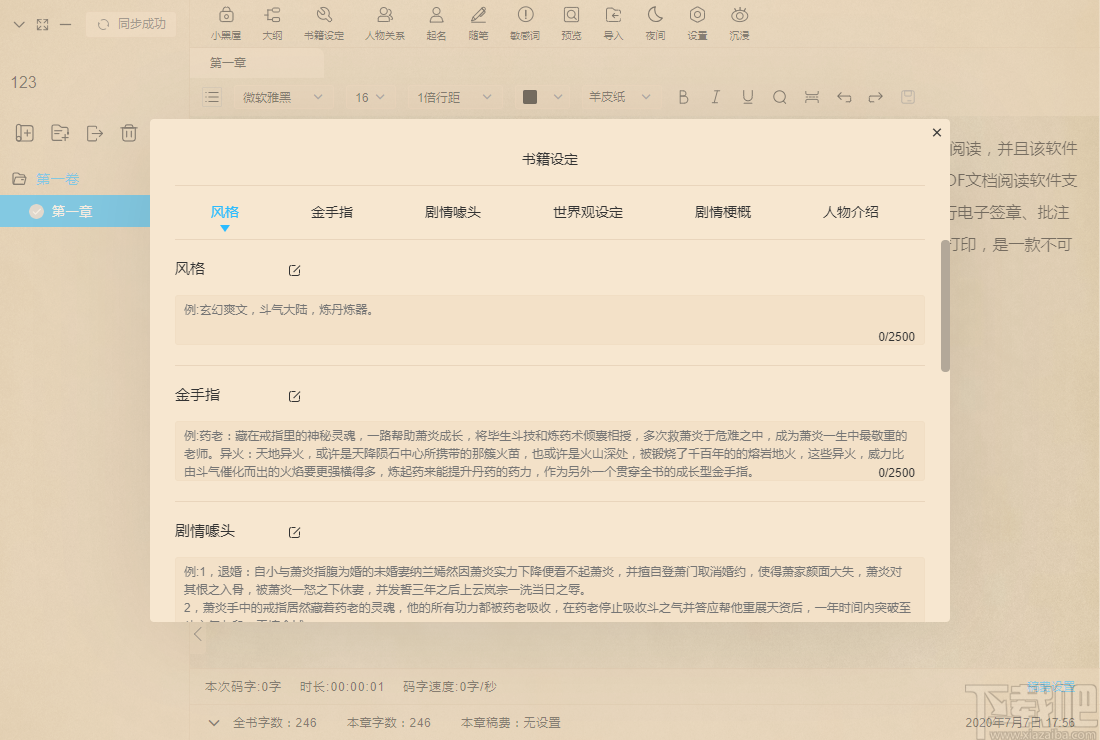 天天码字
