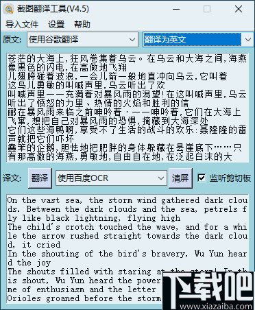 截图翻译工具