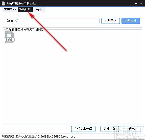 Png互转Svg工具