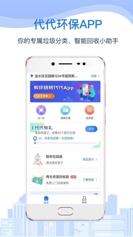代代环保