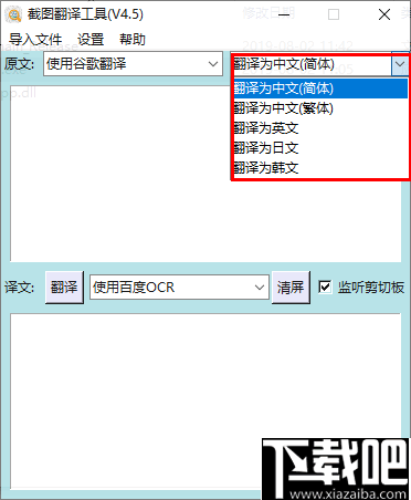 截图翻译工具
