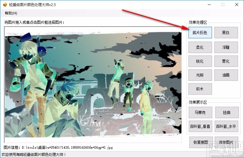 轻量级图片颜色处理大师