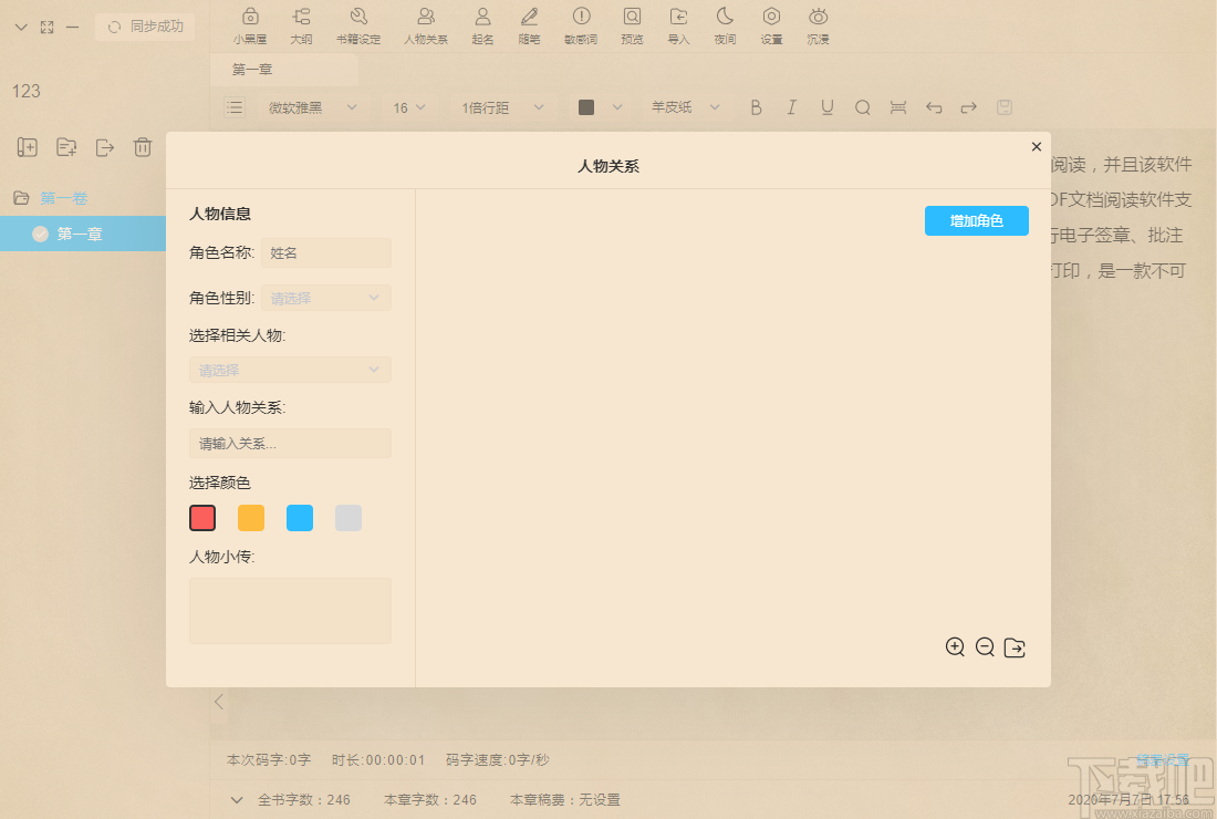 天天码字