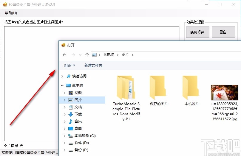 轻量级图片颜色处理大师
