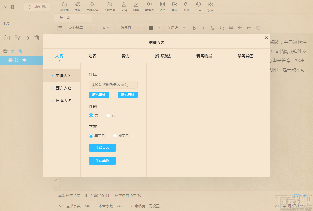 天天码字