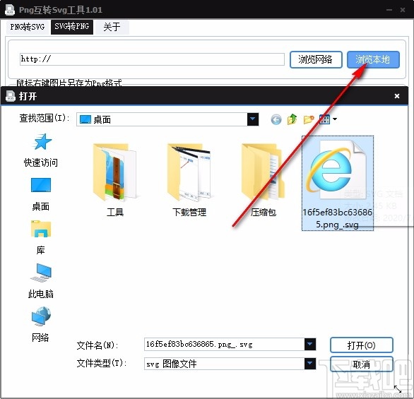 Png互转Svg工具