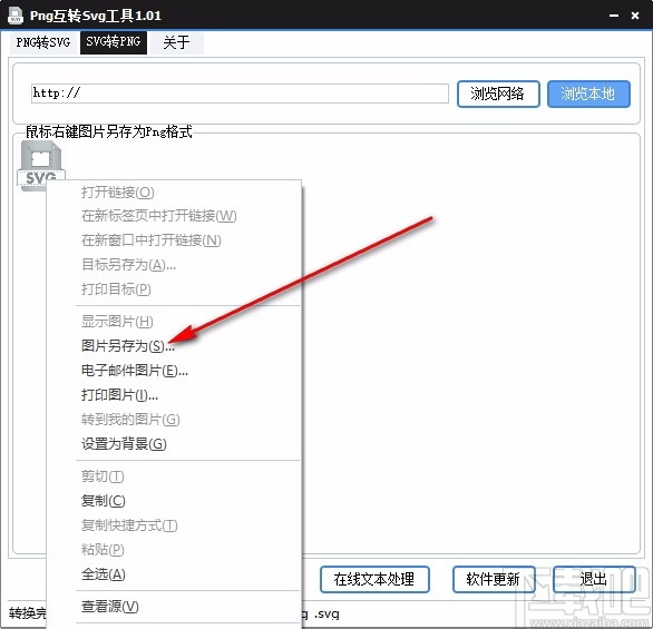 Png互转Svg工具