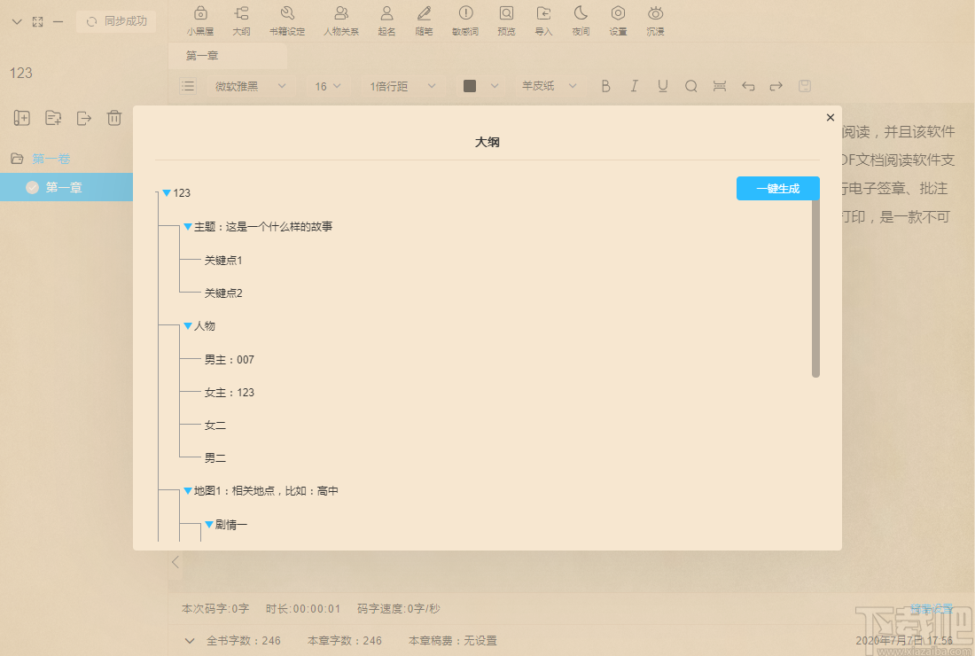 天天码字