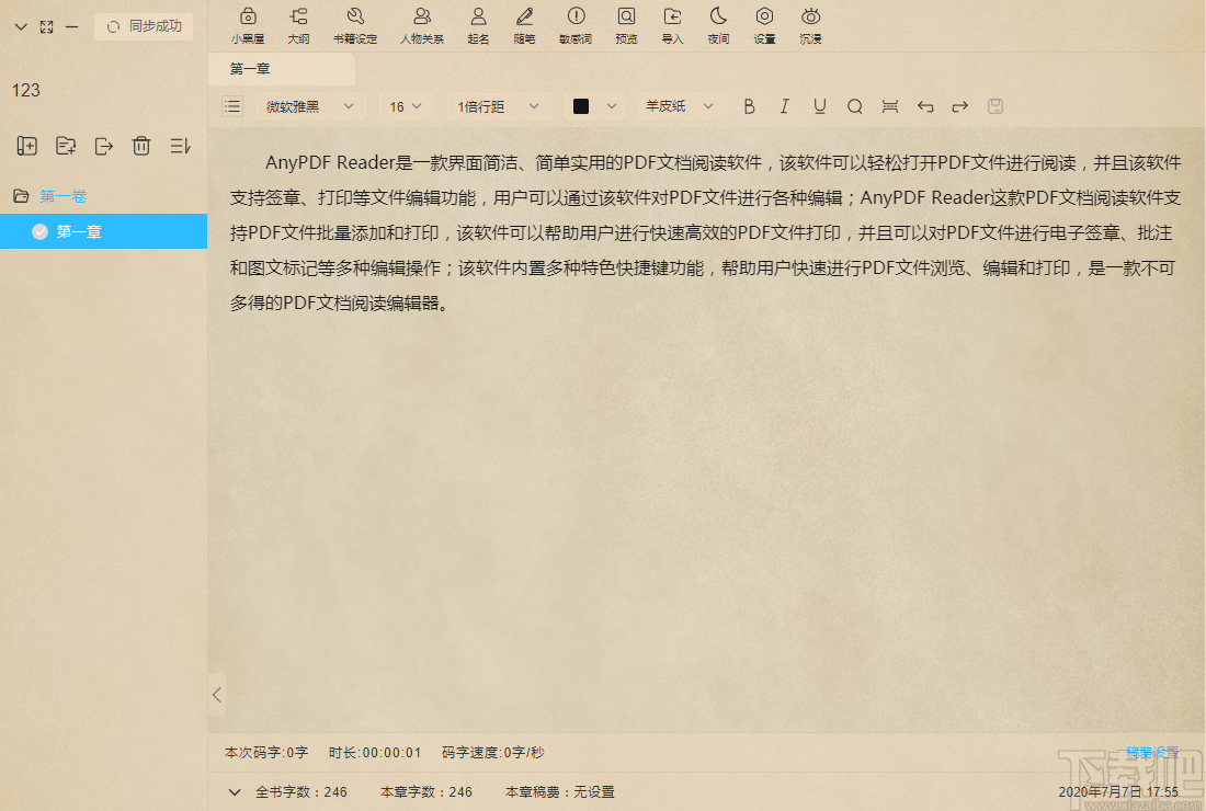 天天码字