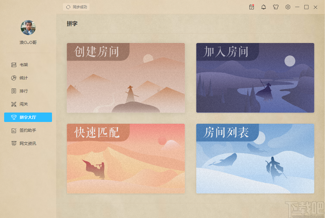天天码字