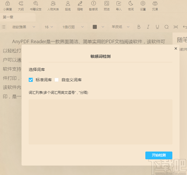 天天码字