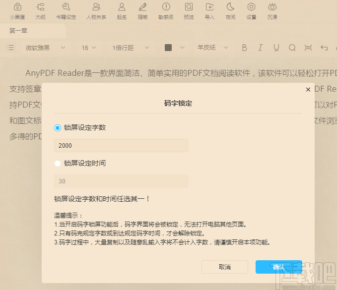 天天码字