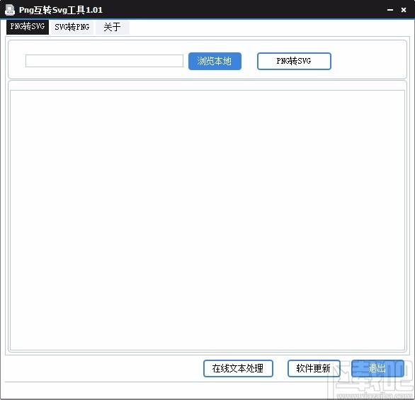 Png互转Svg工具