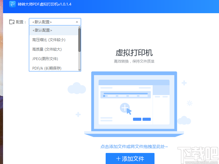 转转大师PDF虚拟打印机