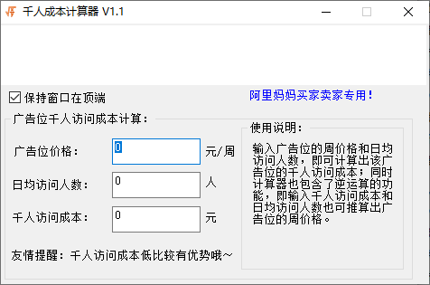 广告人口计算器_计算器图片