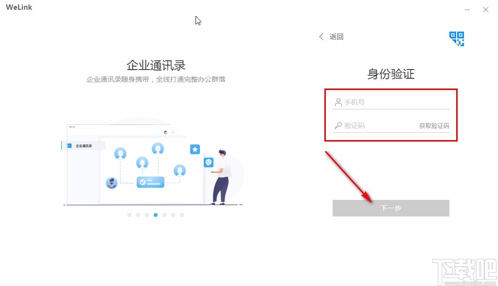 如何删除welink企业注册
