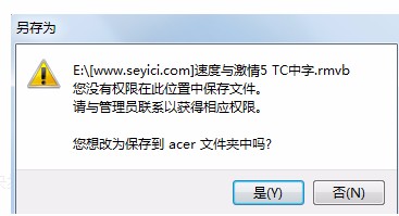 无法下载没有权限怎么办_浏览器无法下载没有权限怎么办