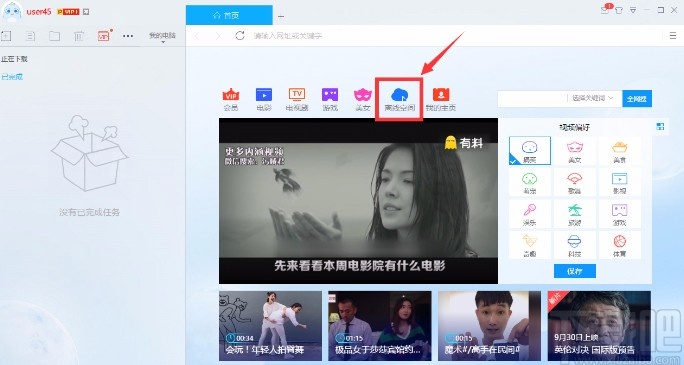 迅雷离线空间